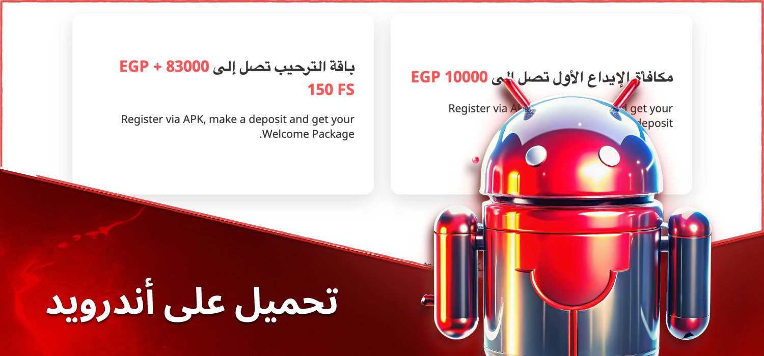 تطبيق على أجهزة أندرويد