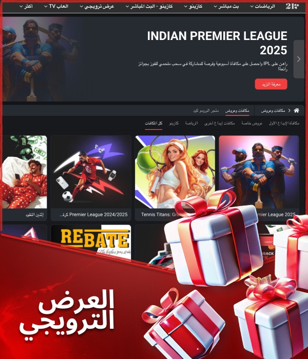 الرموز الترويجية المتاحة للمستخدمين