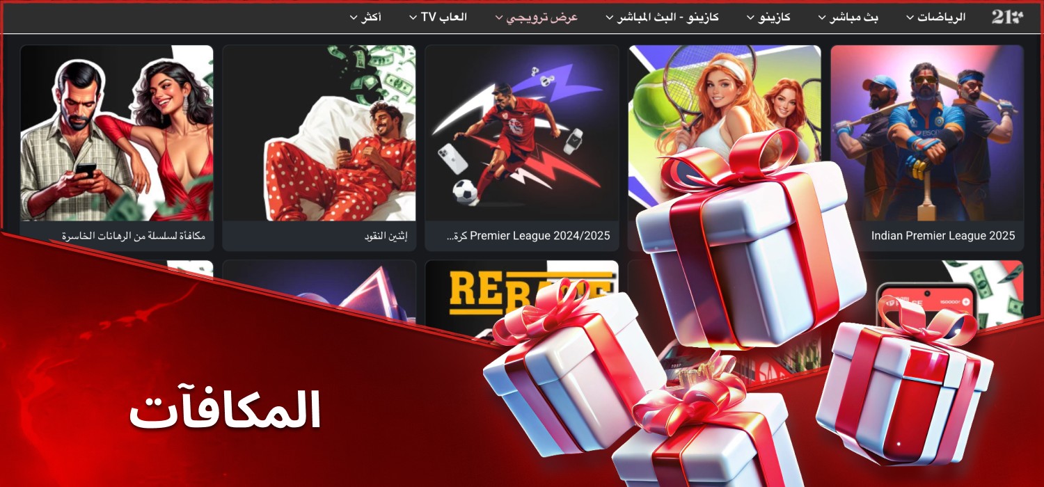 مكافآت لمستخدمي الكازينو