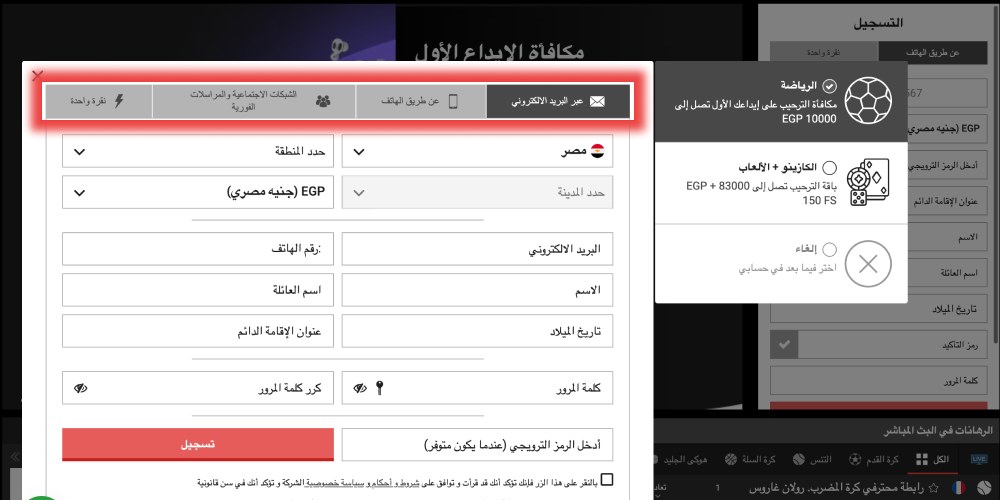 اختر طريقة التسجيل