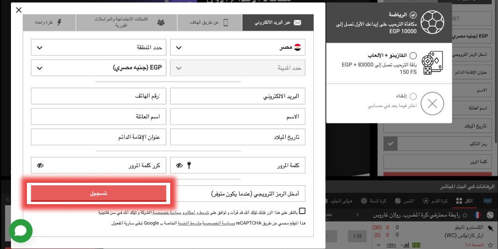التسجيل الكامل