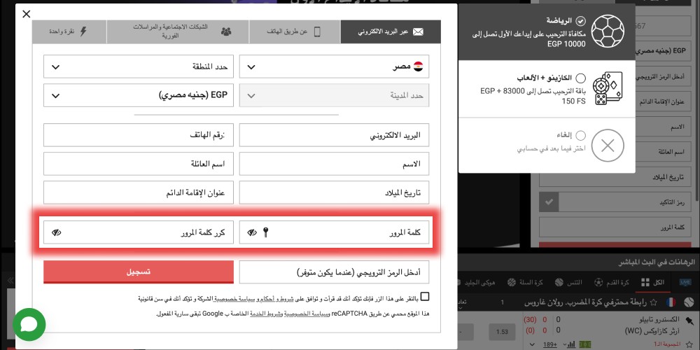 إنشاء كلمة مرور