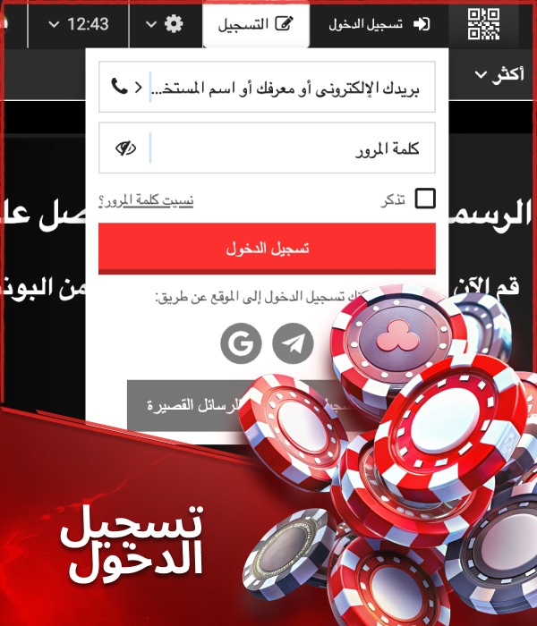 تسجيل الدخول إلى حساب الكازينو