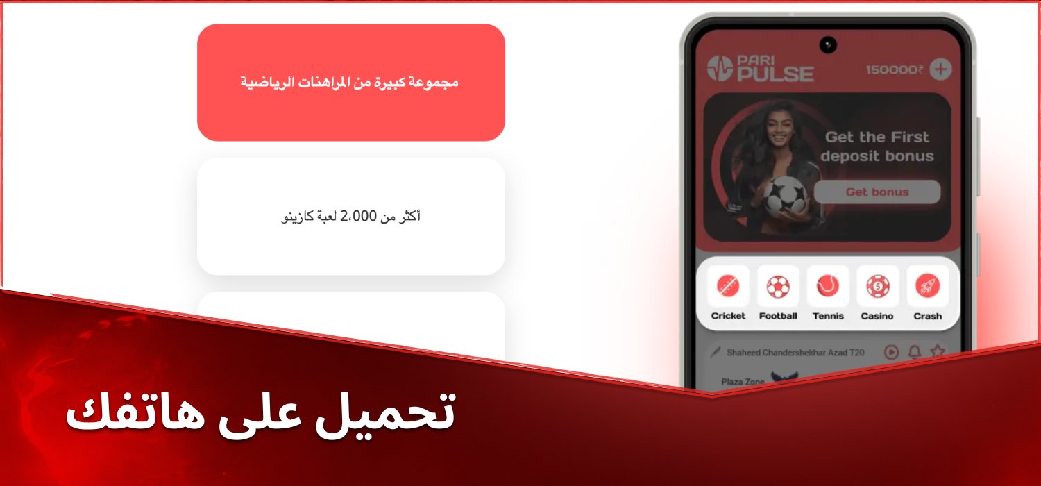تطبيق paripulse للجوال على الأجهزة