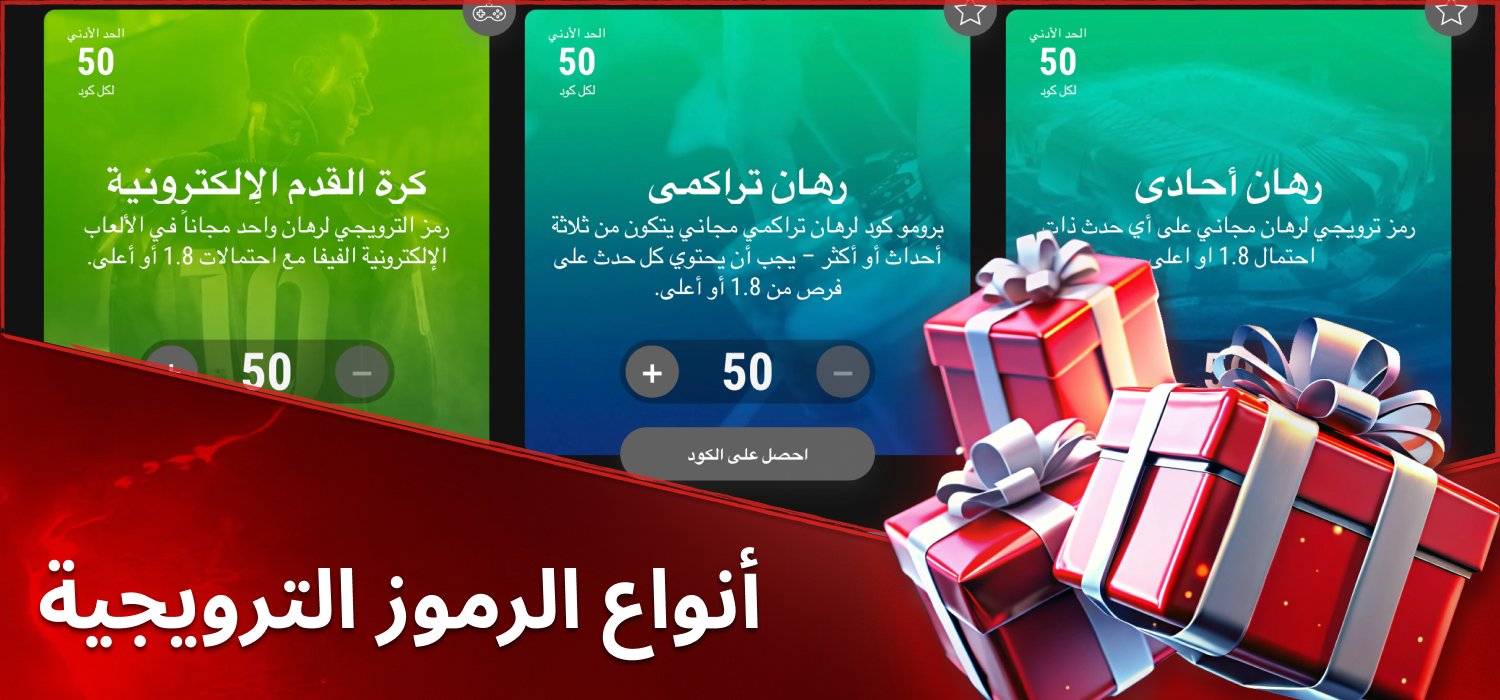 أنواع العروض الترويجية